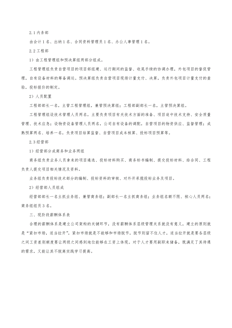 (完整版)小型建筑公司组织架构_第2页