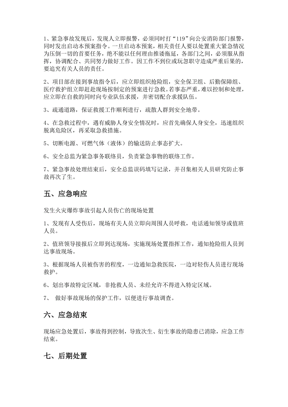 火灾爆炸事故现场处置方案_第4页