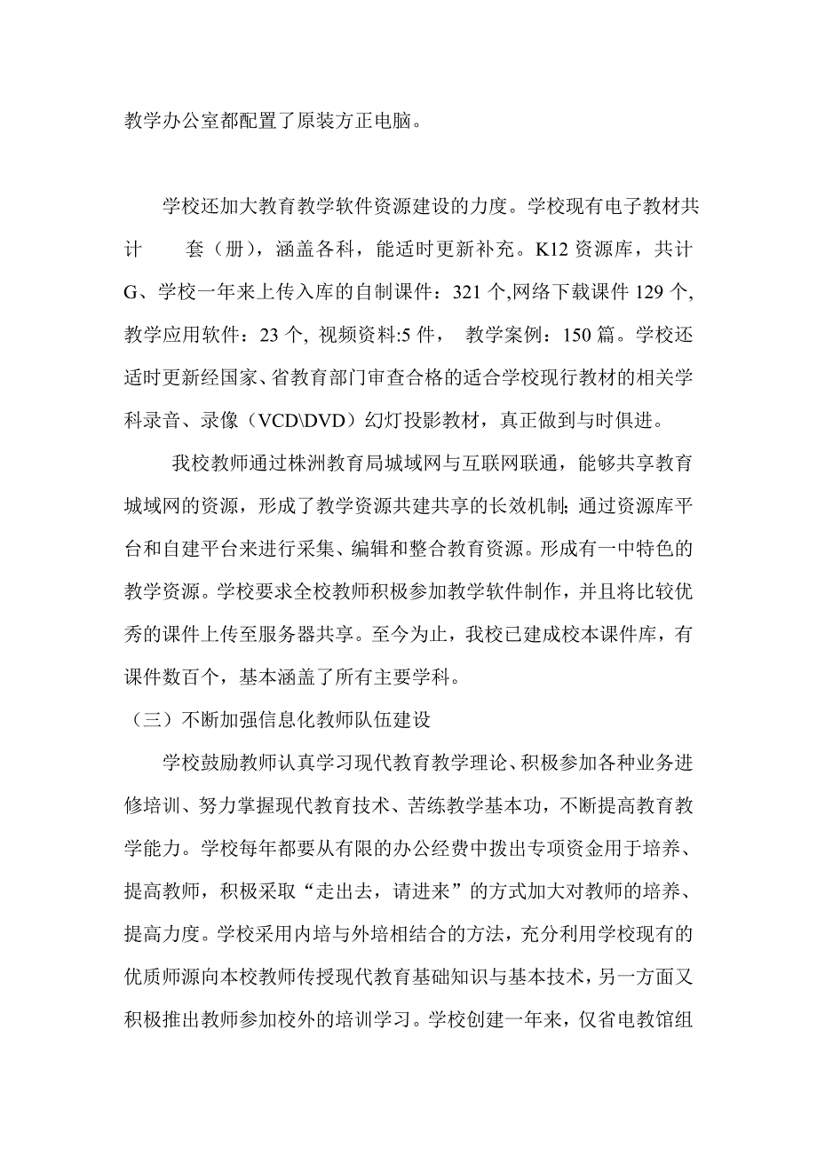 现代教育技术实验学校迎检汇报材料_第3页