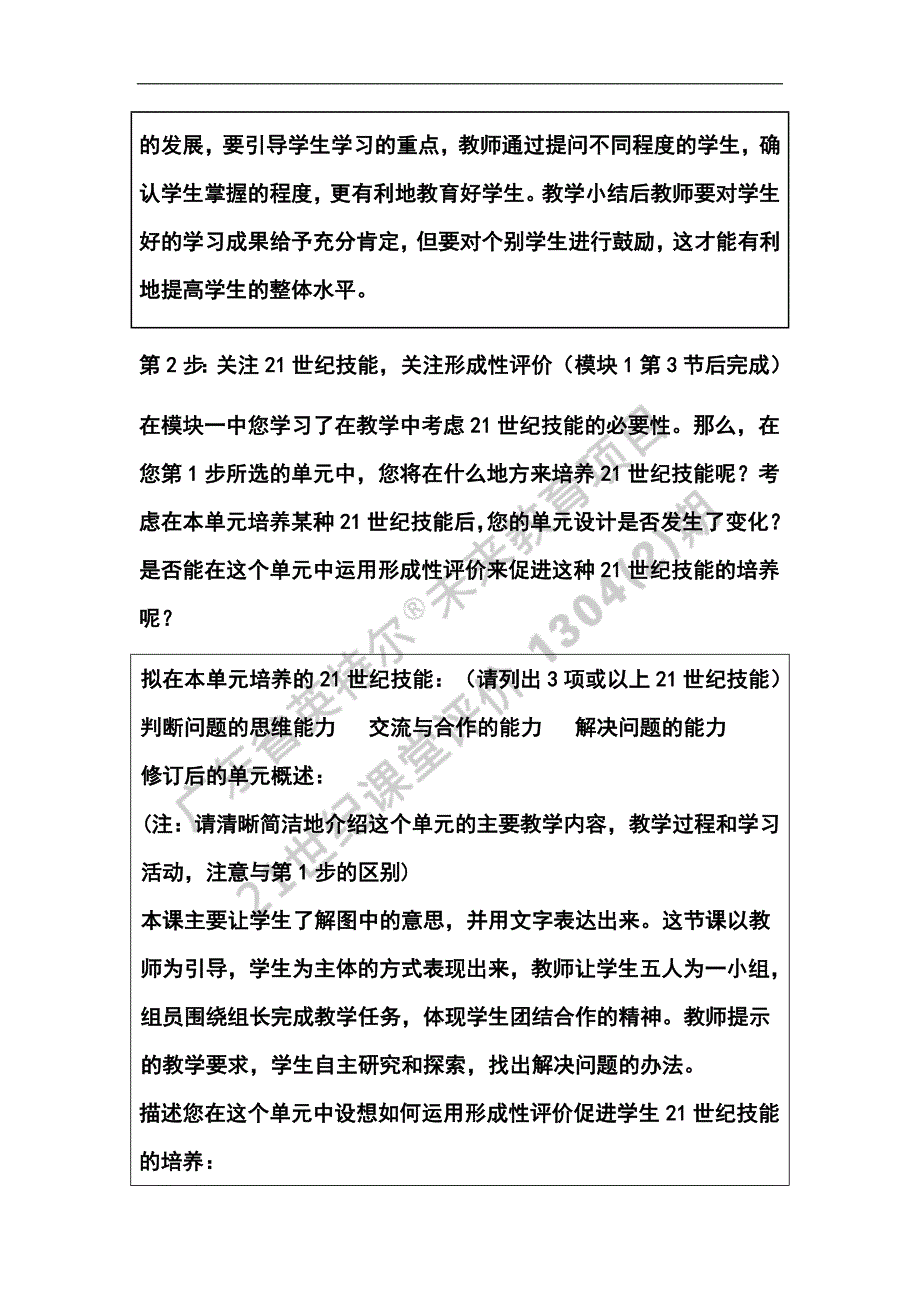 《21世纪课堂评价》结业作业模板（二年级语文）_第3页