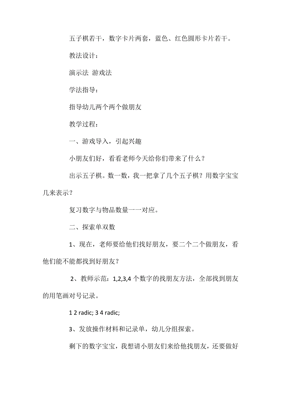 大班数学活动教案：数字积木教案(附教学反思)_第2页