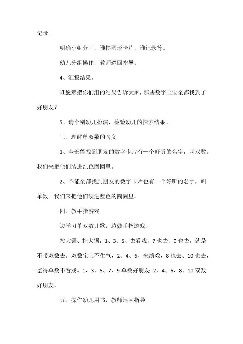 大班数学活动教案：数字积木教案(附教学反思)_第3页