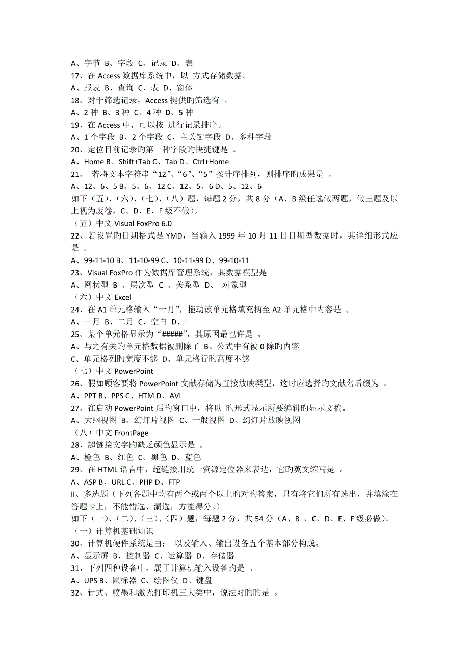 2023年职称计算机考试试题及答案_第2页