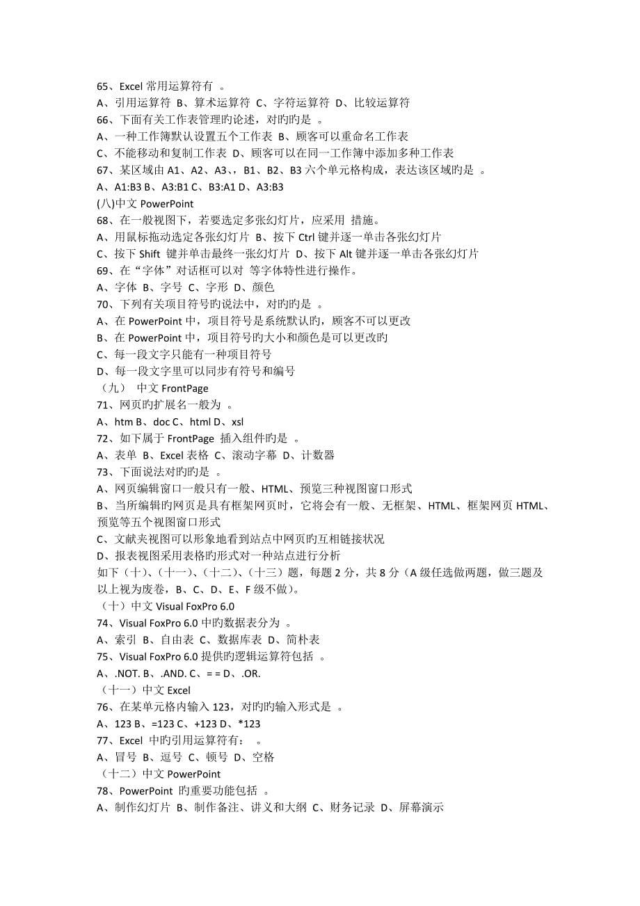 2023年职称计算机考试试题及答案_第5页