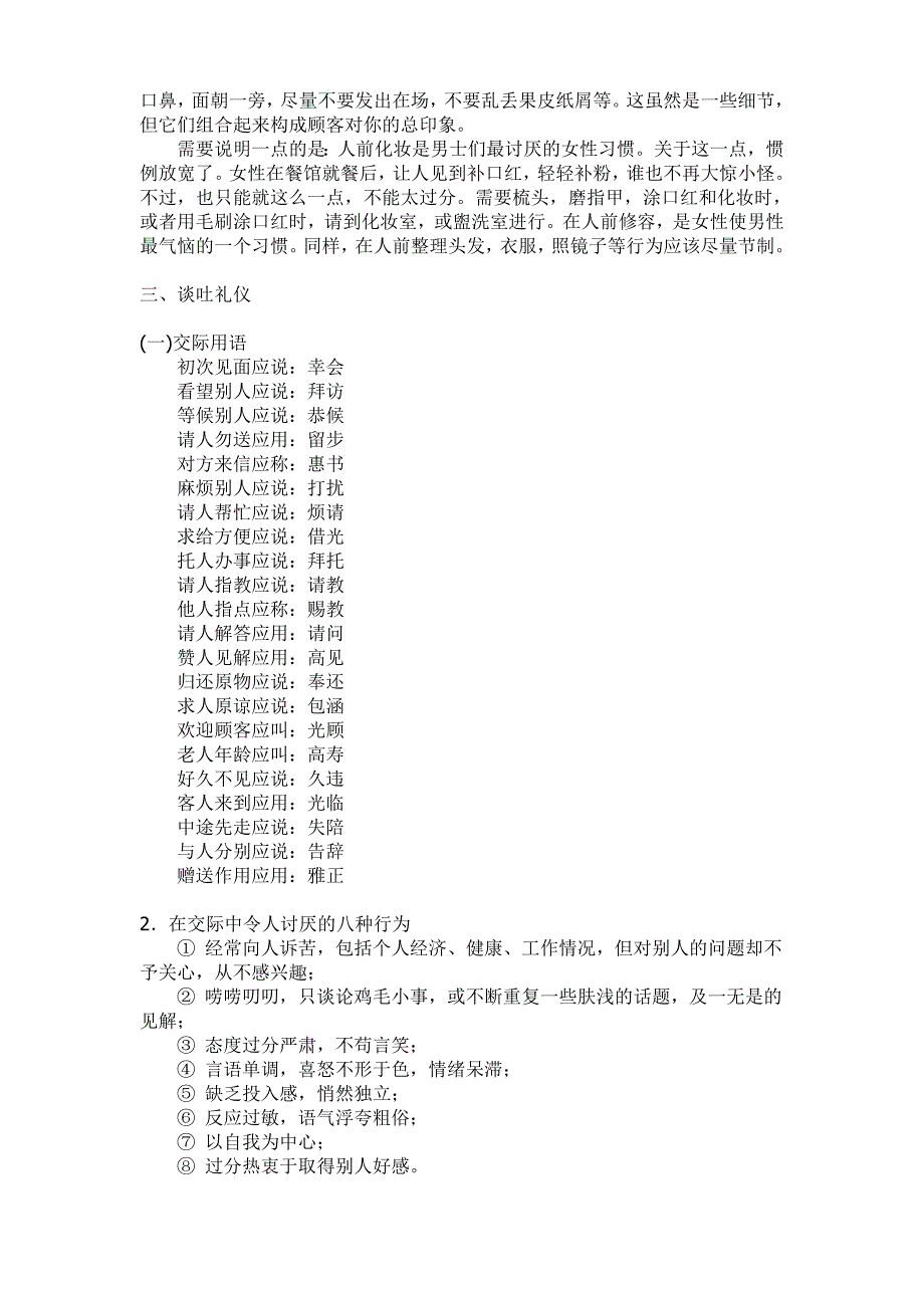 社交礼仪知识94509.doc_第3页