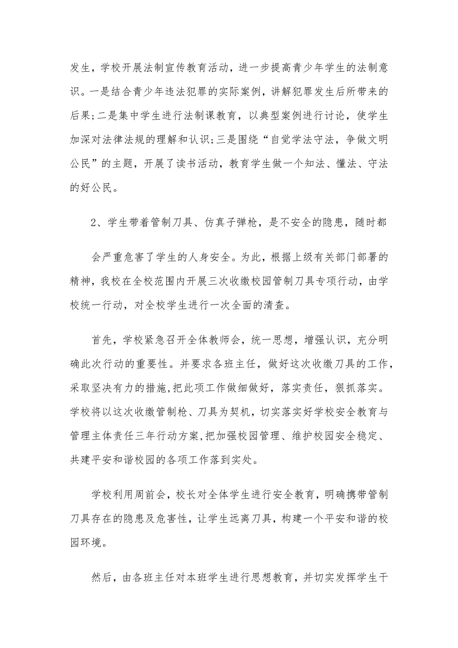 2020年“五个一”活动情况汇报总结3篇_第2页