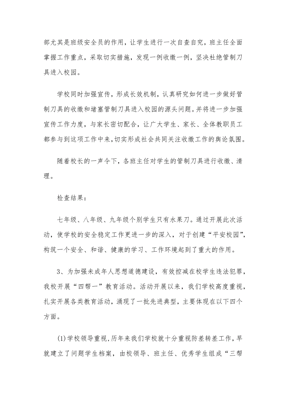 2020年“五个一”活动情况汇报总结3篇_第3页