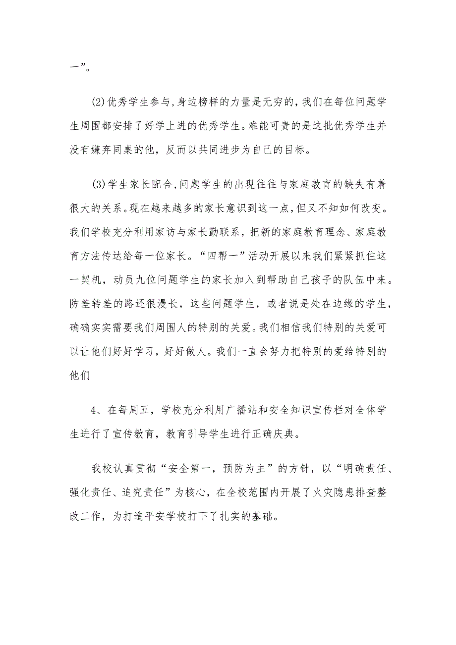 2020年“五个一”活动情况汇报总结3篇_第4页