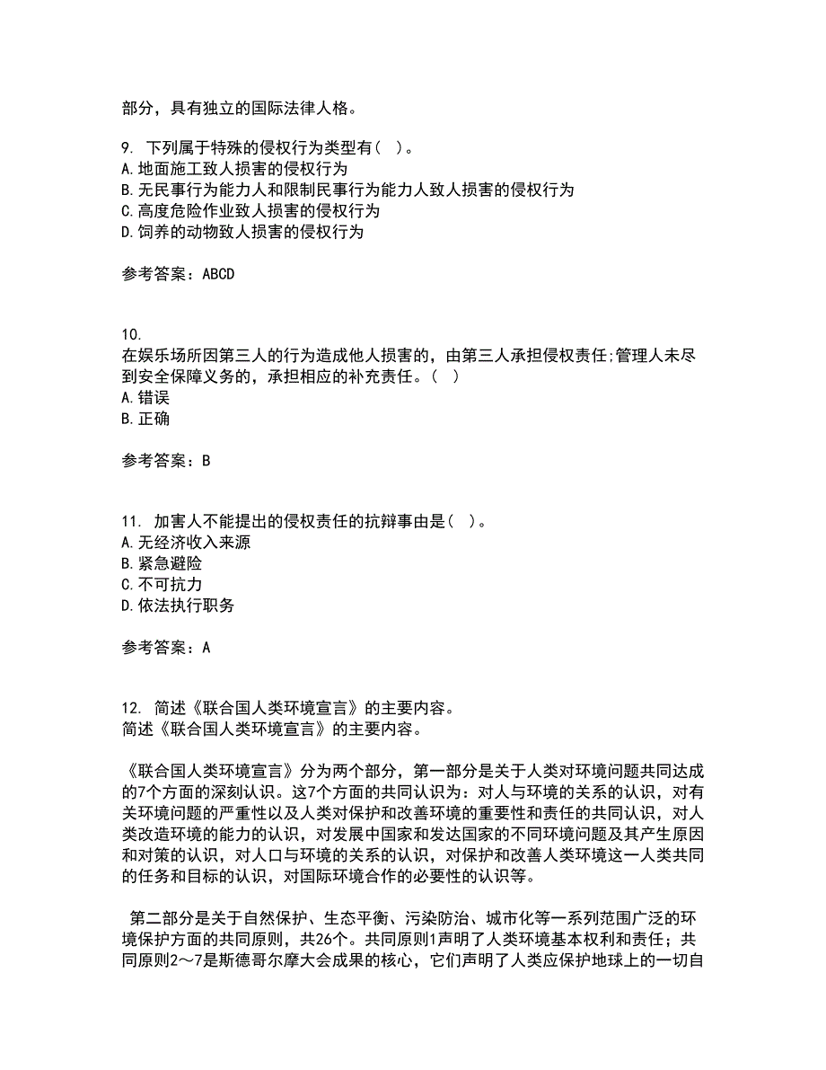 南开大学21秋《侵权责任法》在线作业一答案参考37_第3页