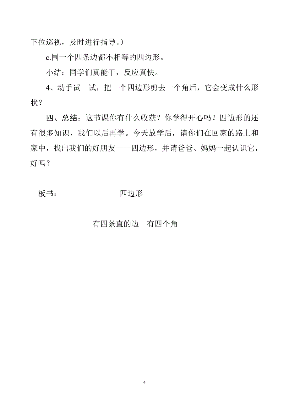 小学三年级数学四边形教案_第4页