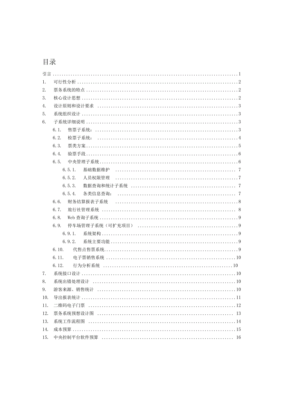 票务系统方案_第2页