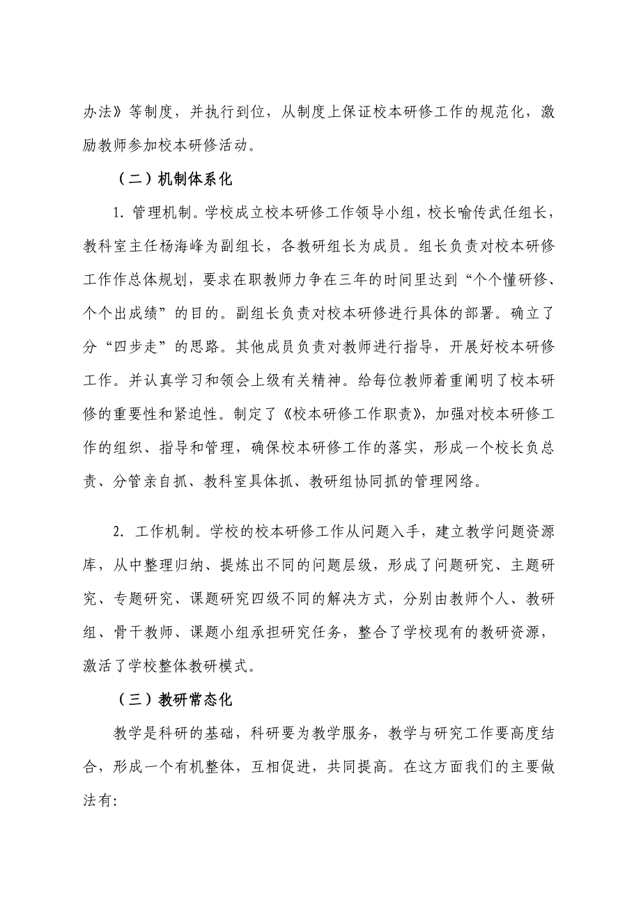 校本研修示范校汇报材料_第2页