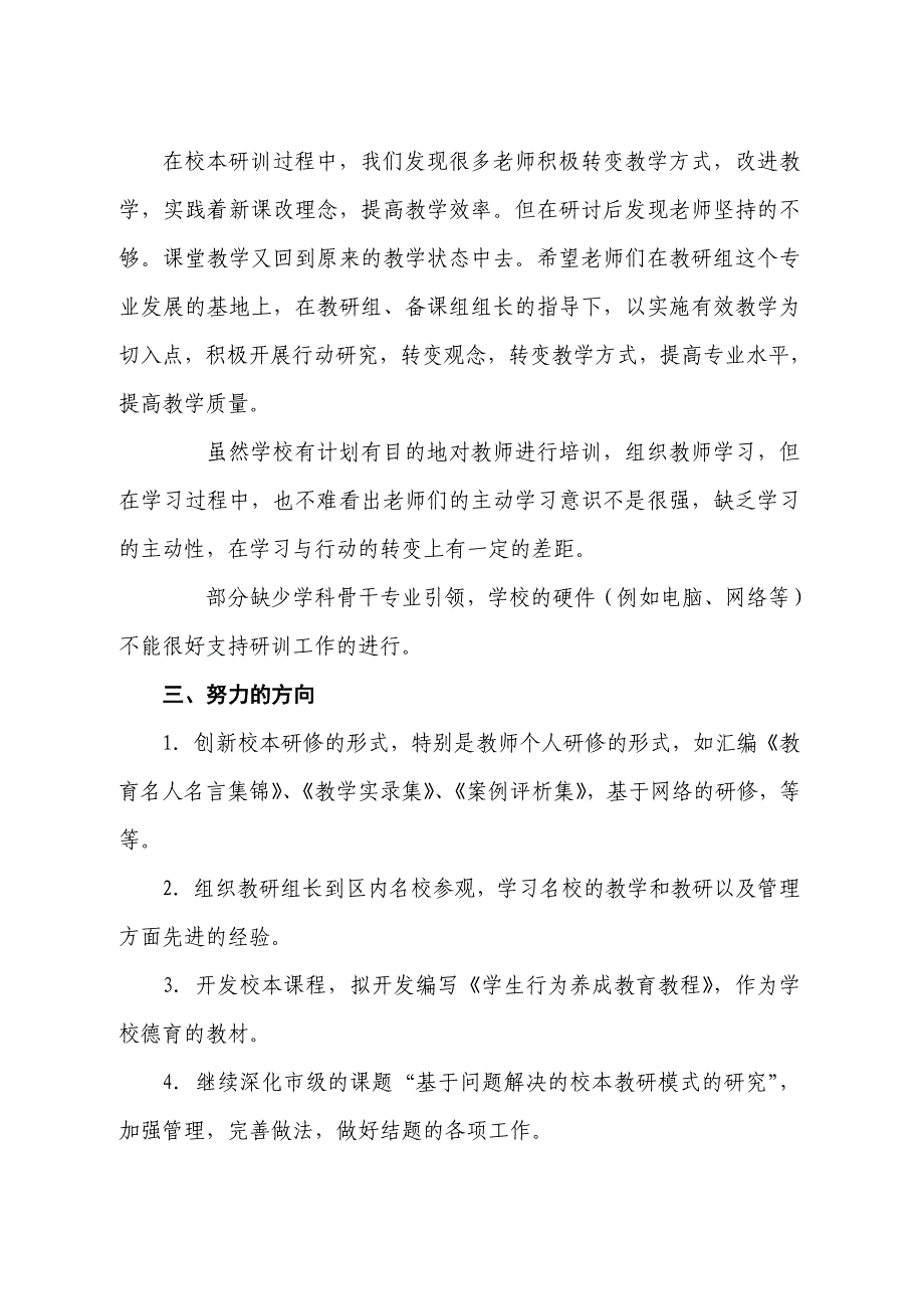 校本研修示范校汇报材料_第5页