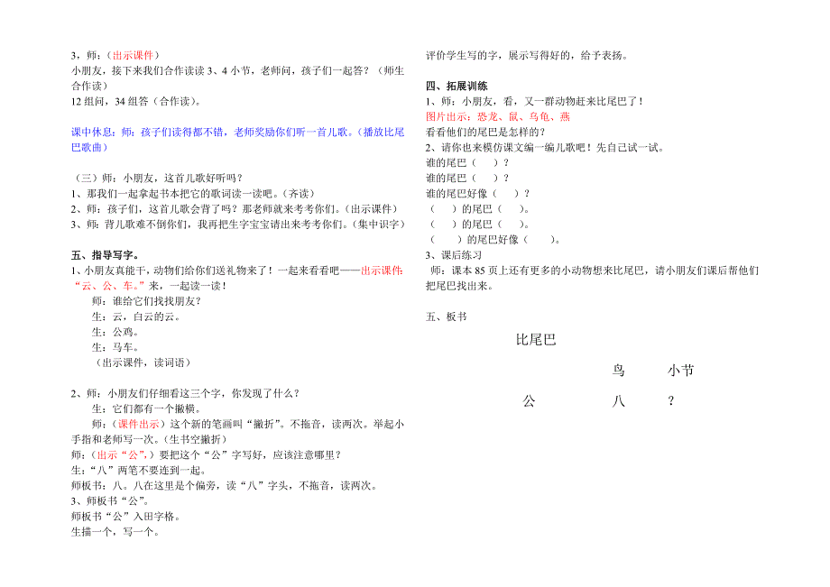 比尾巴教案（修改稿）（打印）.doc_第3页