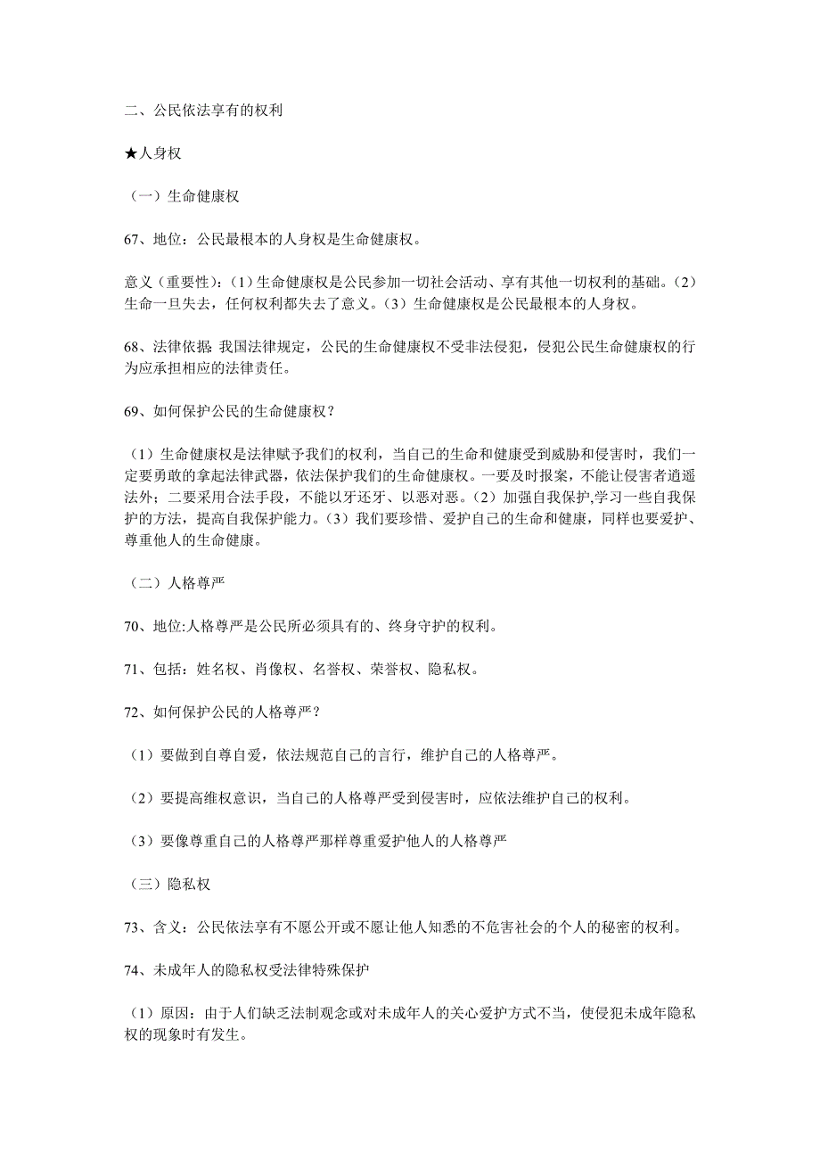 2015年中考政治总复习提纲(11).doc_第1页