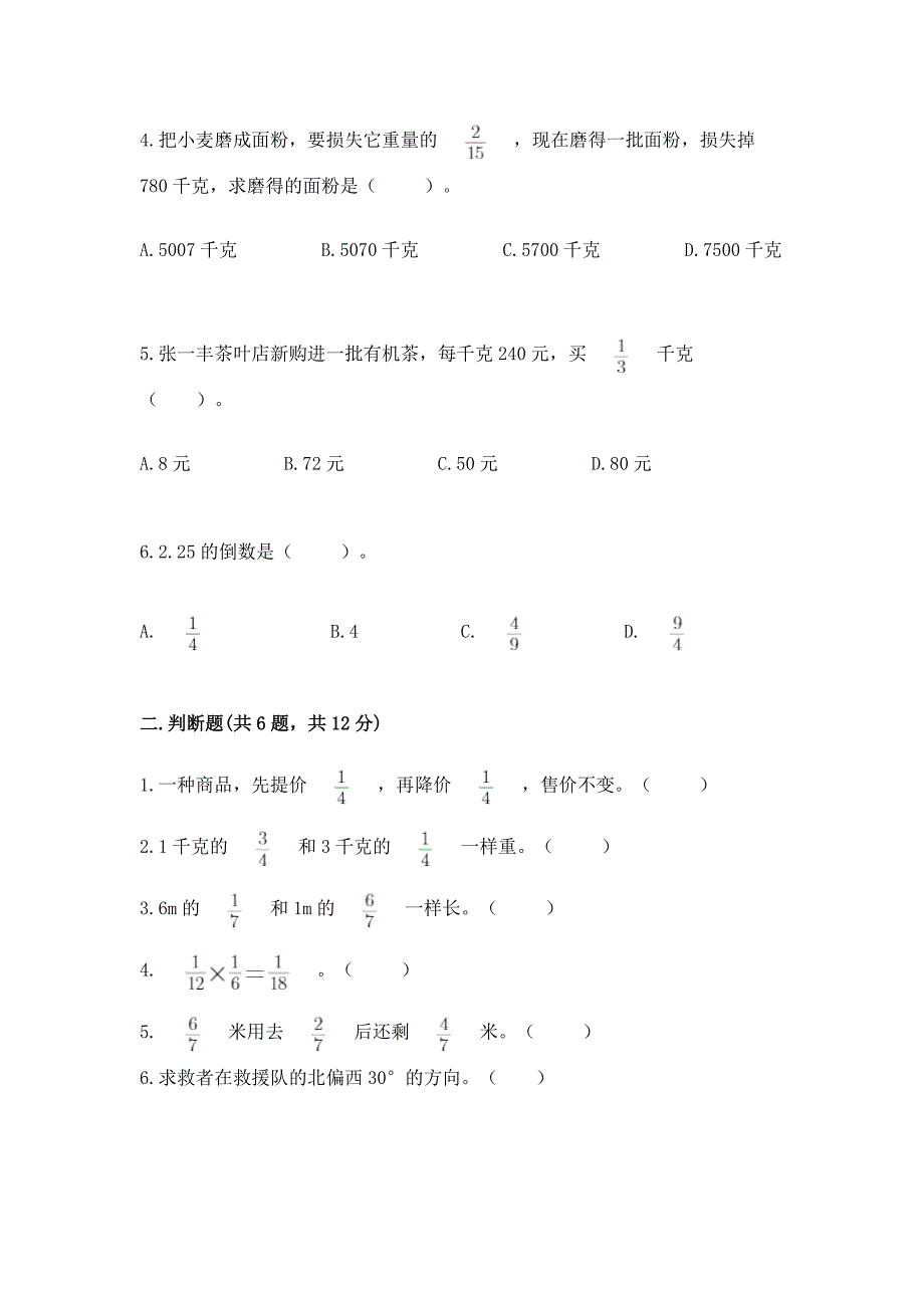 2022人教版六年级上册数学期中测试卷精品(夺冠系列).docx_第2页