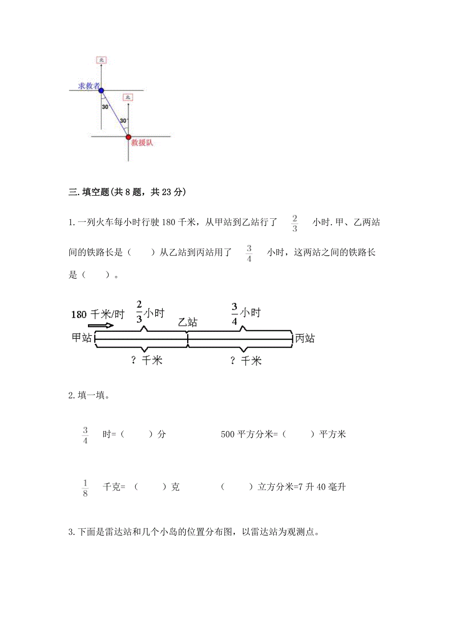 2022人教版六年级上册数学期中测试卷精品(夺冠系列).docx_第3页