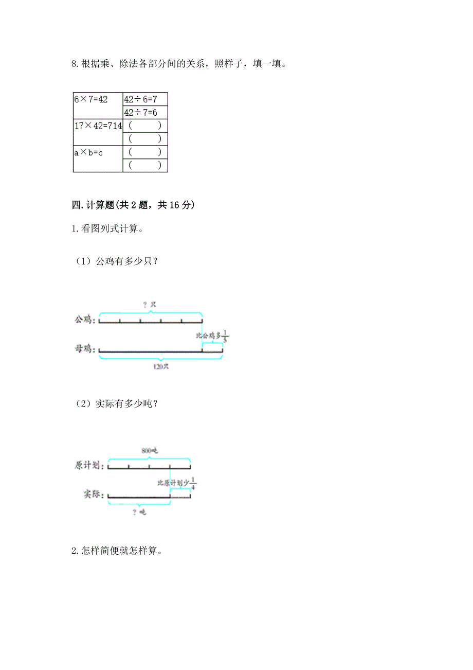 2022人教版六年级上册数学期中测试卷精品(夺冠系列).docx_第5页