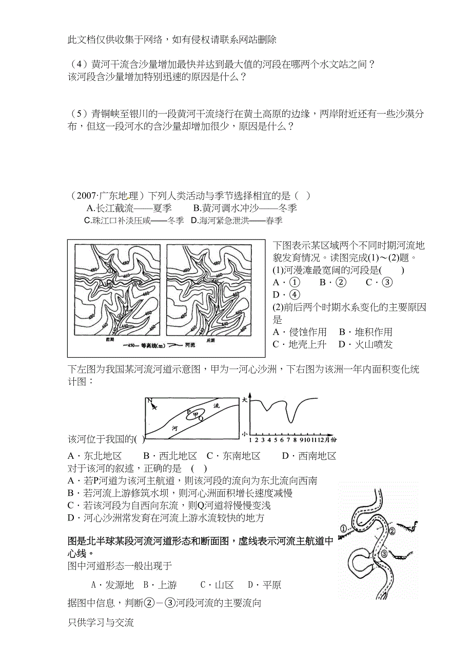 河流专题练习复习过程(DOC 19页)_第3页