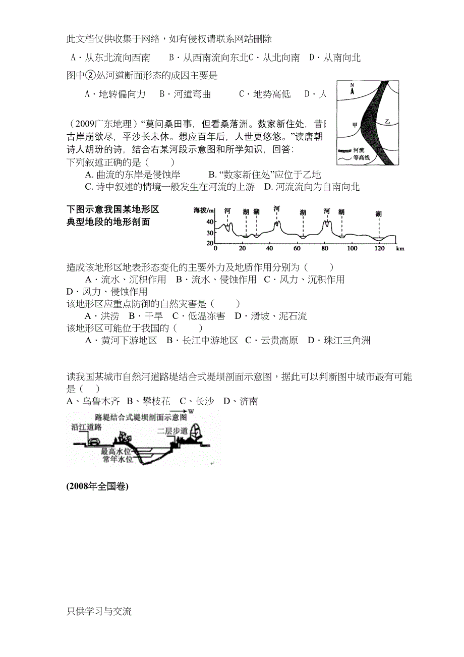 河流专题练习复习过程(DOC 19页)_第4页