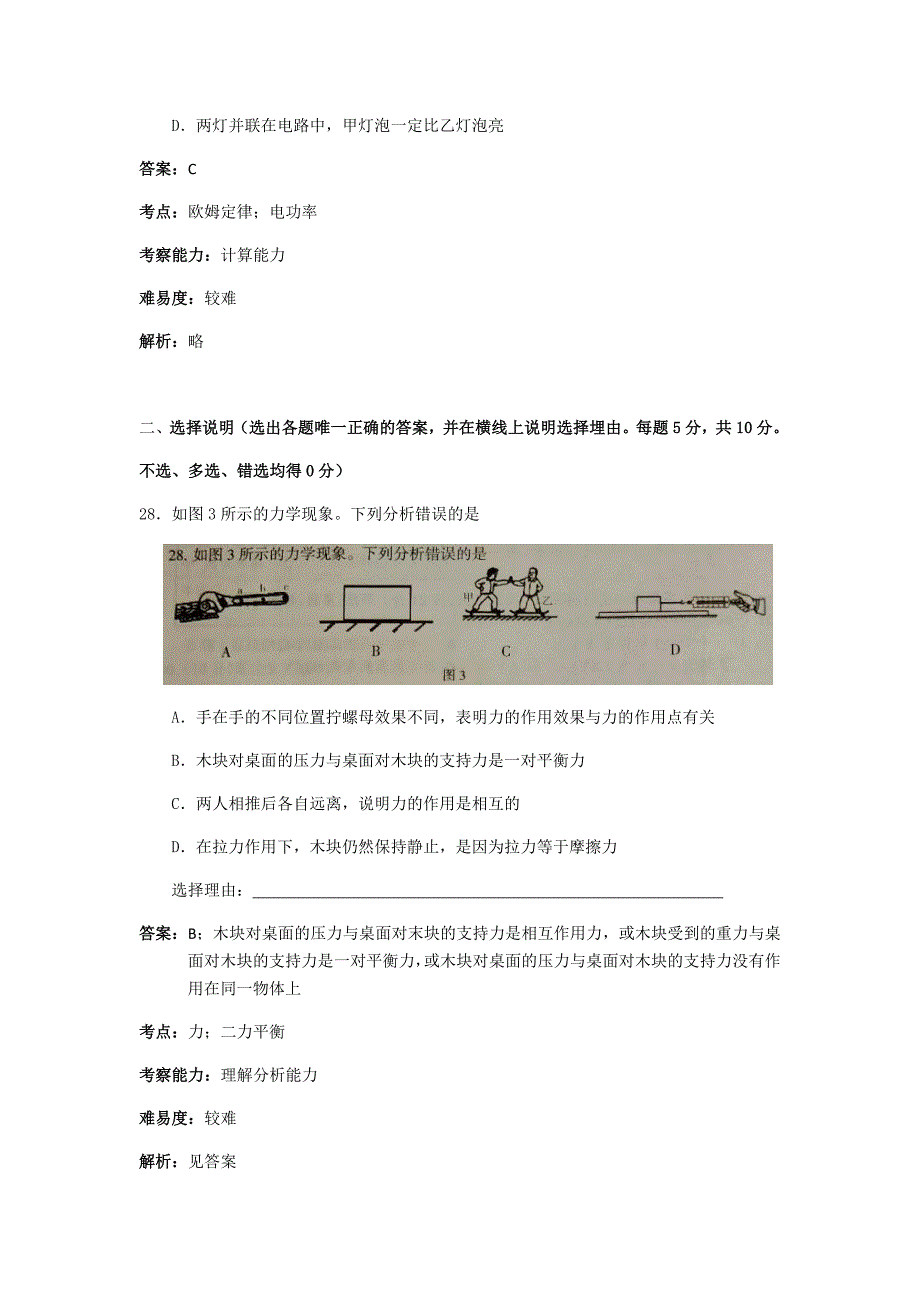 2018年宁夏自治区中考物理试卷解析版_第4页