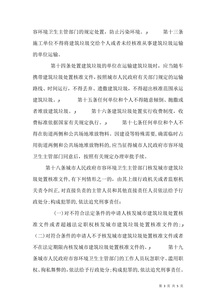 建筑垃圾管理规定doc_第3页