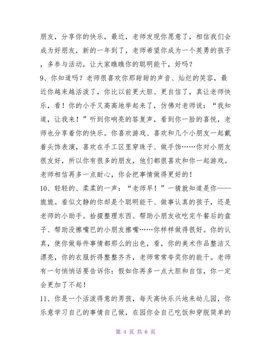 幼儿园小班教师评语_6.doc_第4页