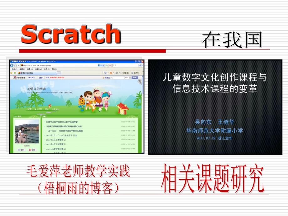 Scratch与其他编程软件比较苏科版小学信息技术_第3页