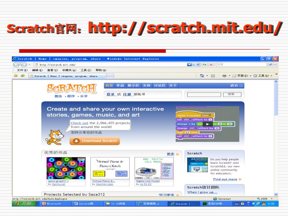 Scratch与其他编程软件比较苏科版小学信息技术_第4页