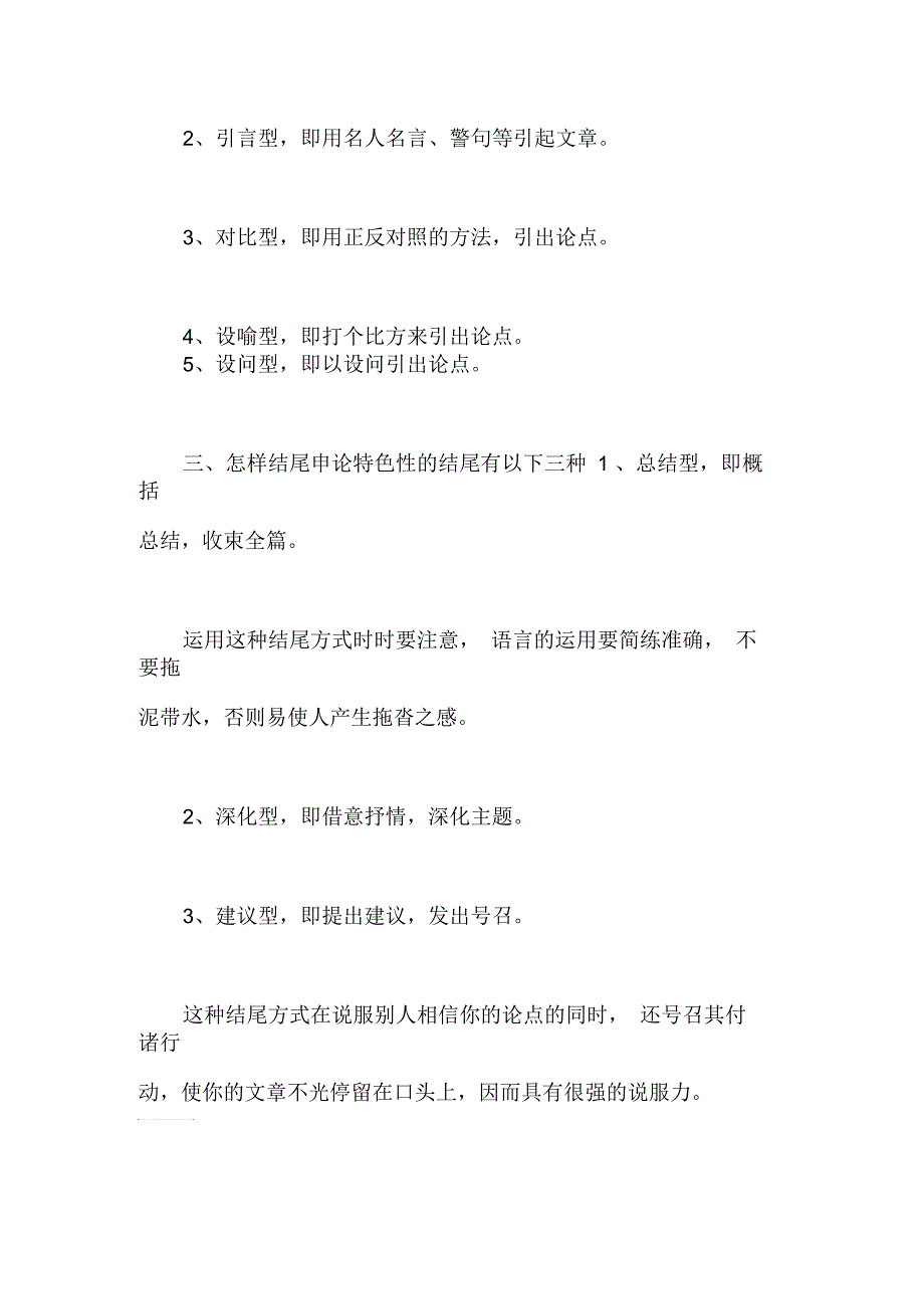 2015年政法干警申论指导：文章开头写作应该注意的几个问题_第3页