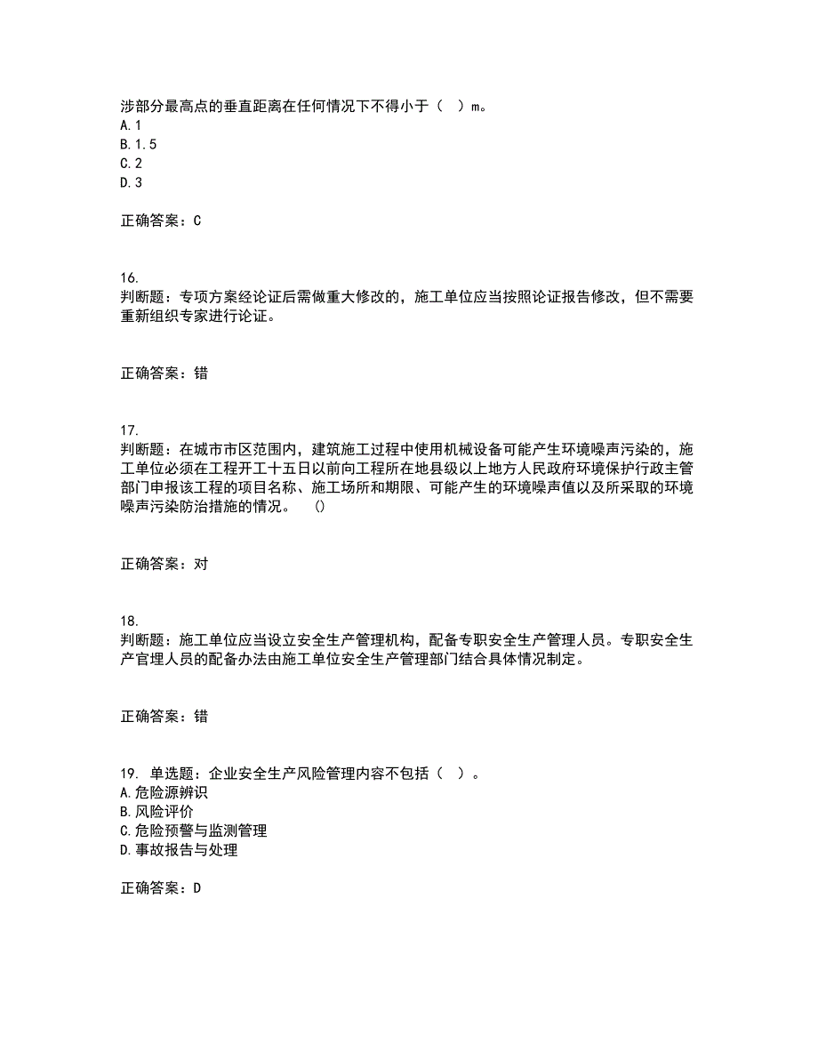 2022年山西省建筑施工企业三类人员项目负责人A类考试（全考点覆盖）名师点睛卷含答案100_第4页