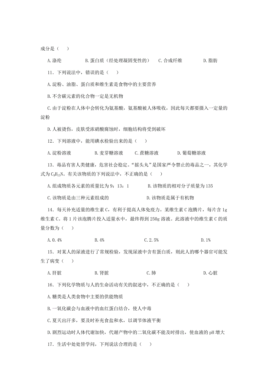 九年级化学第8章食品中的有机化合物综合检测沪教版_第2页