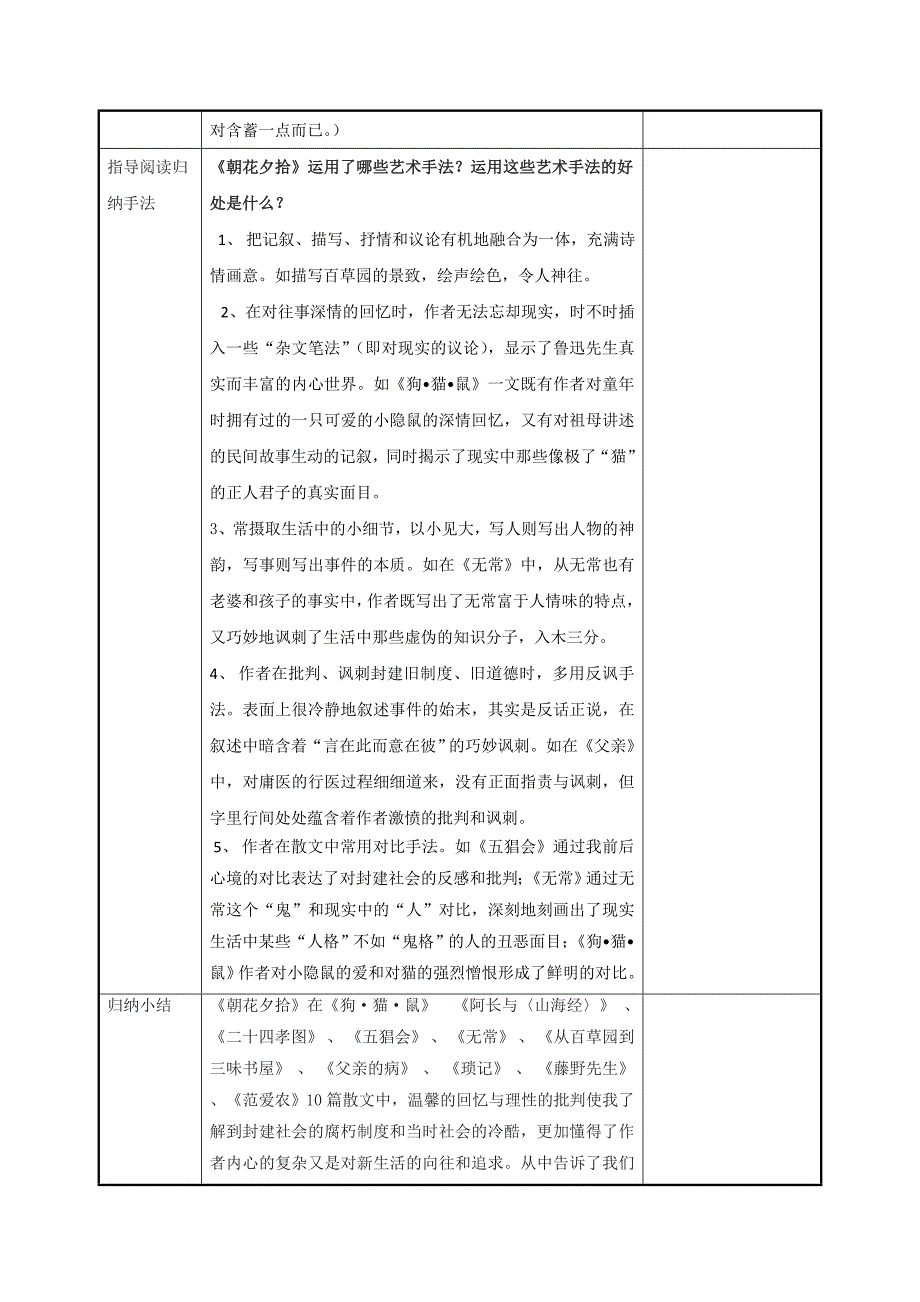 《朝花夕拾》第二课时.doc_第3页