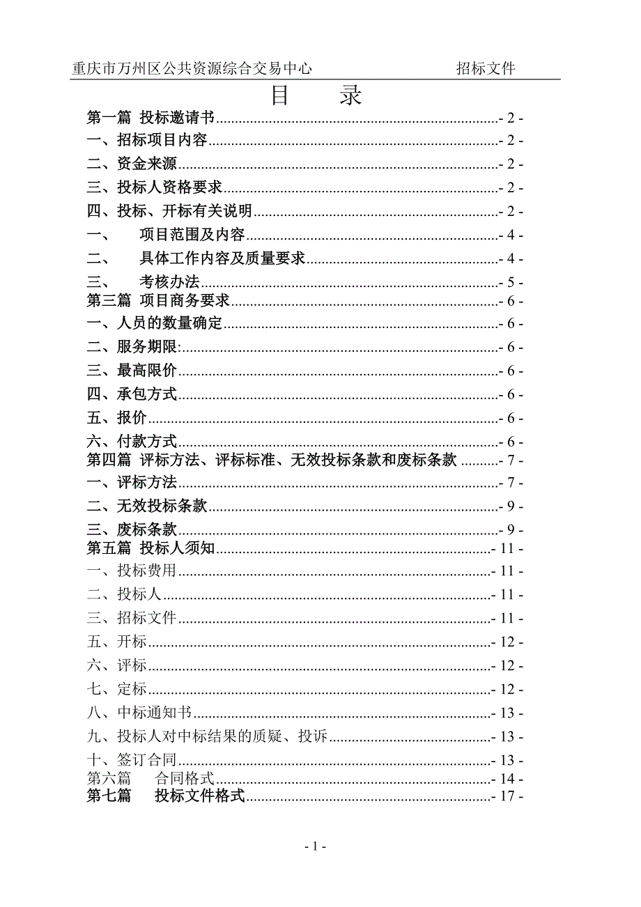 全院园林绿化招标文件(word版)_第2页