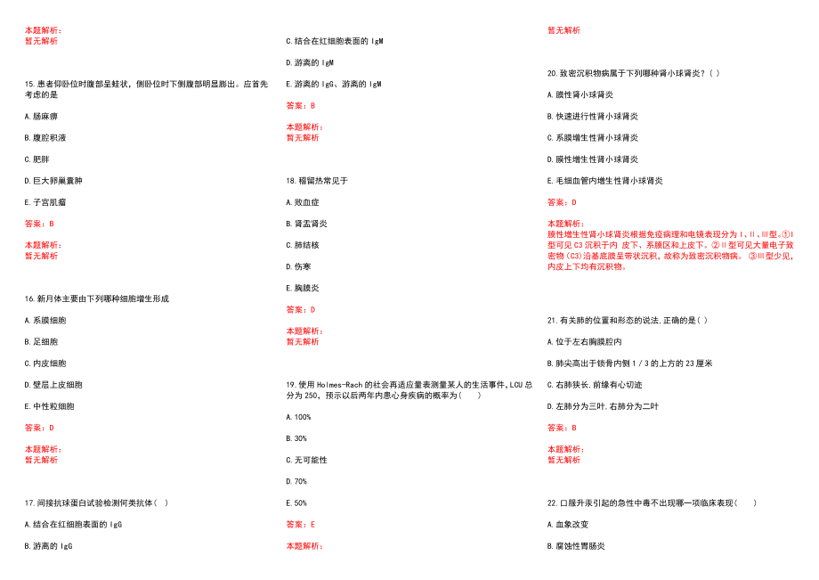 2022年09月上海闵行区古美社区卫生服务中心招聘2人历年参考题库答案解析_第3页