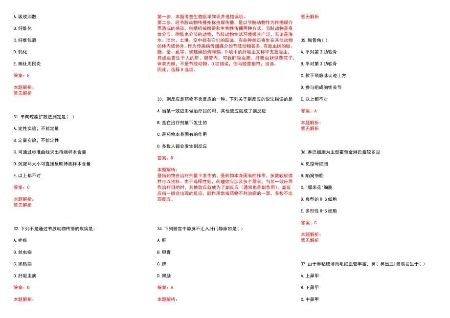 2022年09月上海闵行区古美社区卫生服务中心招聘2人历年参考题库答案解析_第5页