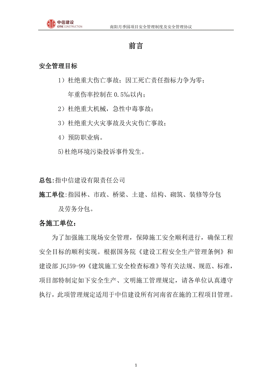 安全管理制度正式版ok_第4页