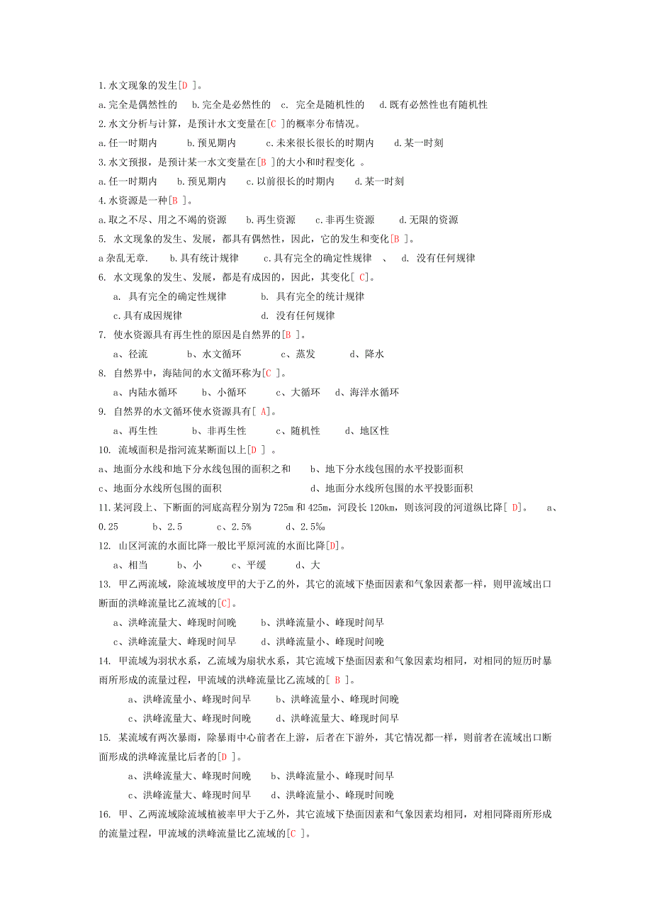 工程水文学选择题_第1页