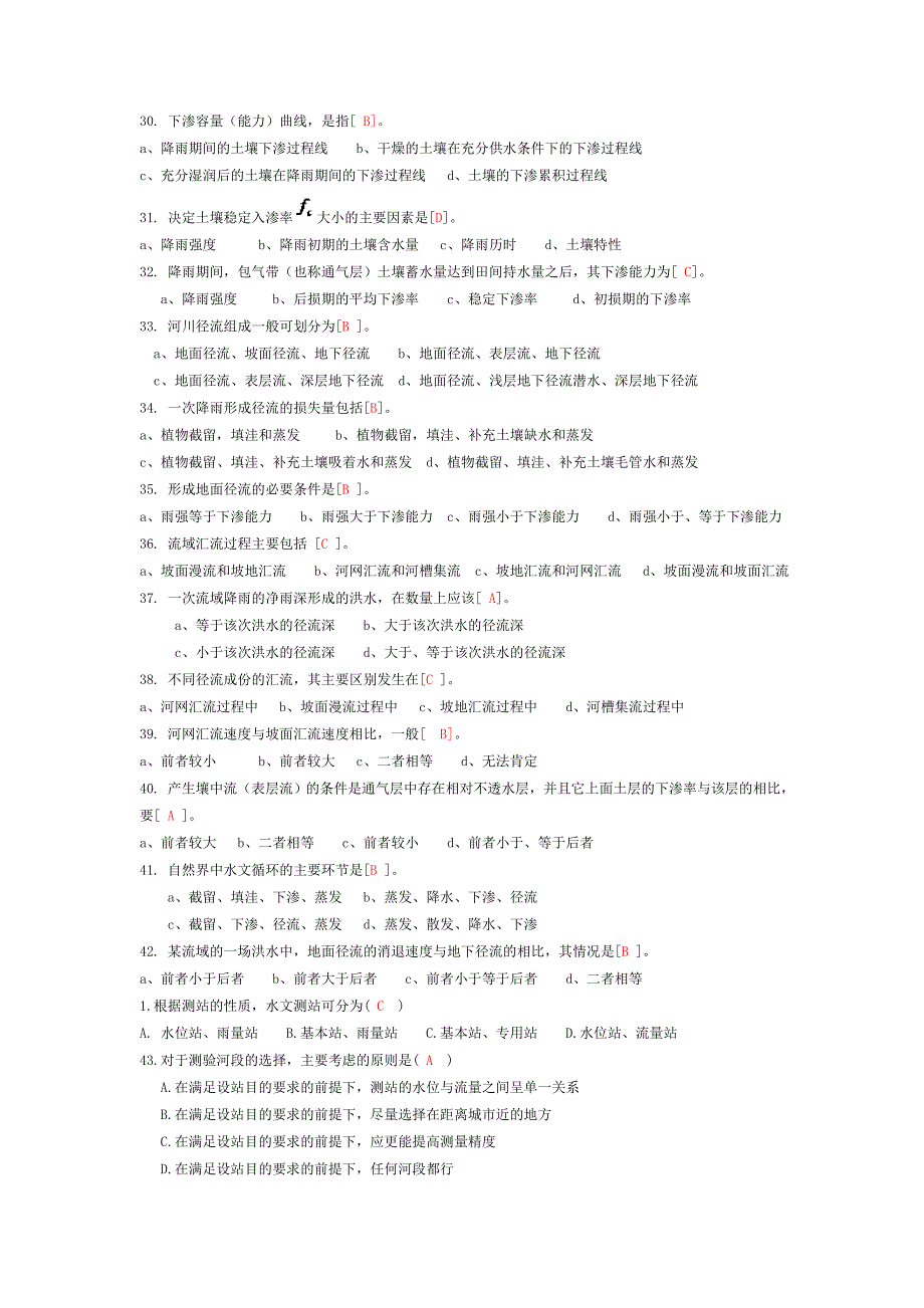 工程水文学选择题_第3页