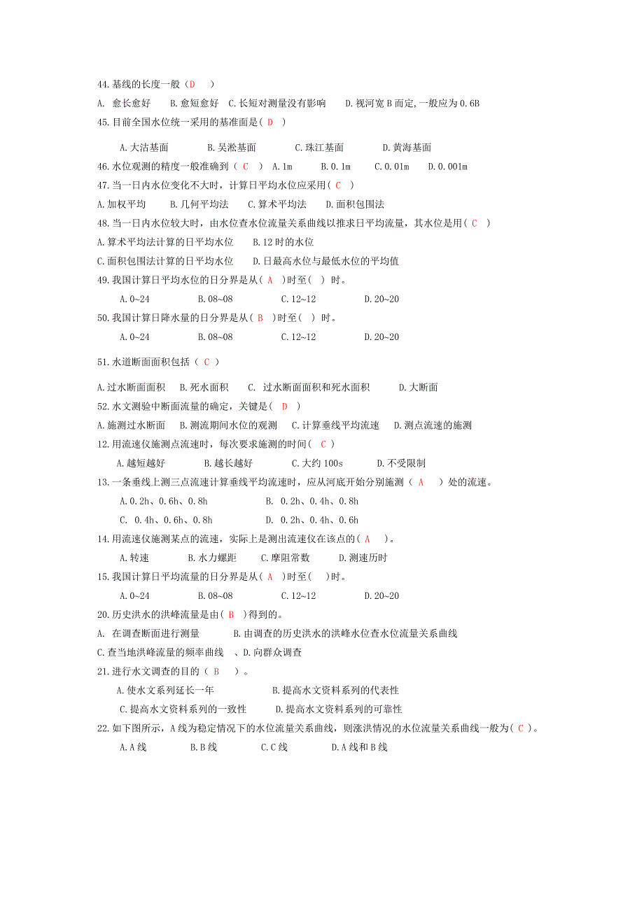 工程水文学选择题_第4页