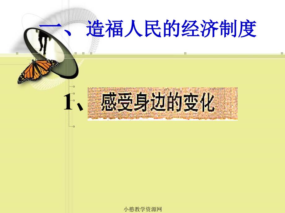 [中学联盟]甘肃省永靖县刘家峡中学九年级政治复习课件：经济制度_第2页