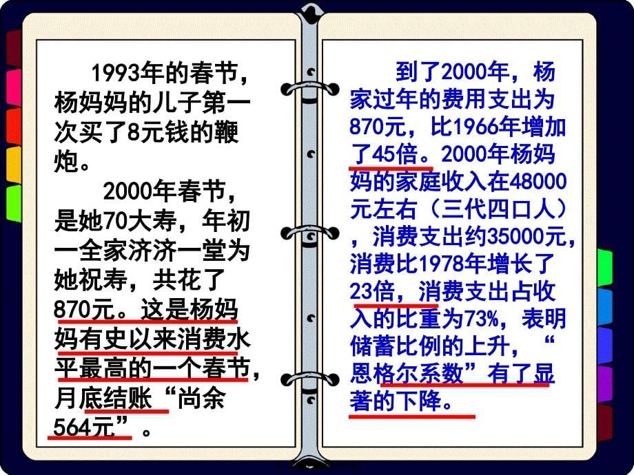 [中学联盟]甘肃省永靖县刘家峡中学九年级政治复习课件：经济制度_第5页