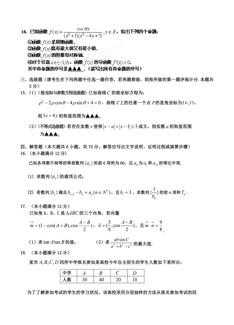 新版江西省新余市高三上学期期末质量检测数学理试题及答案_第3页