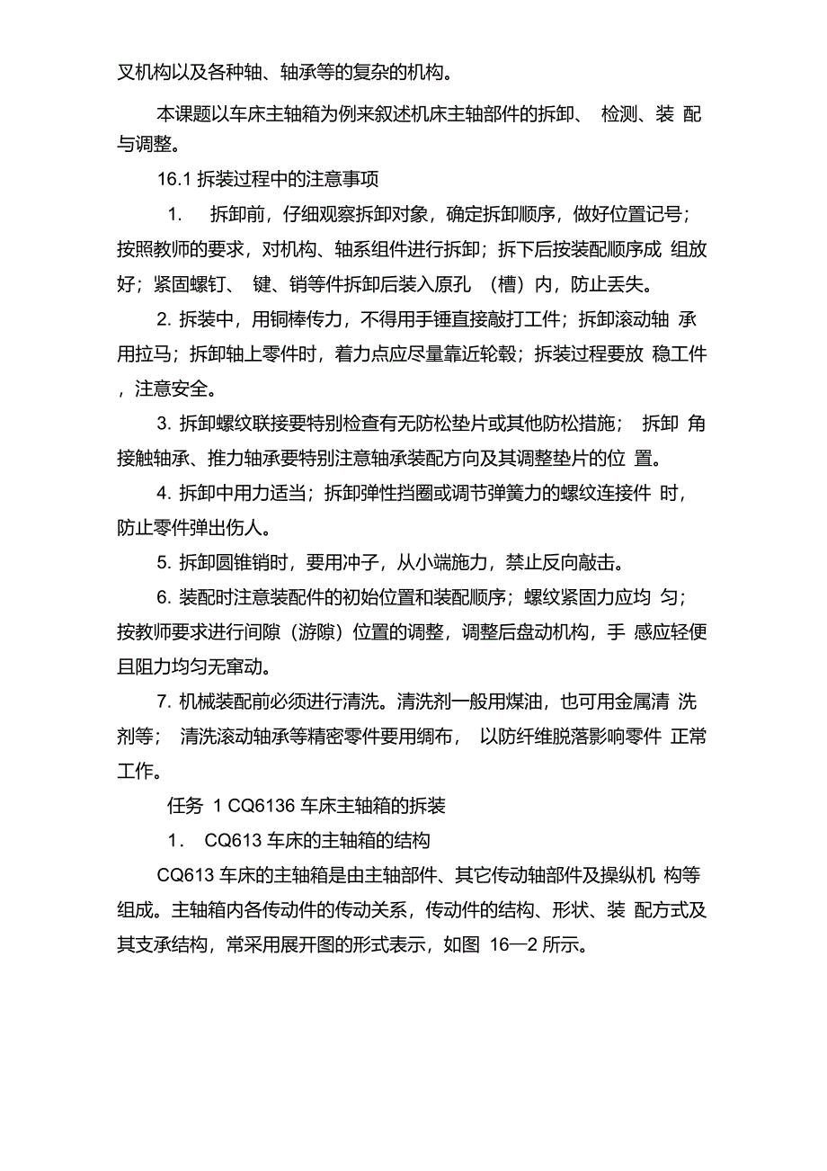 16车床主轴箱拆装解读_第2页