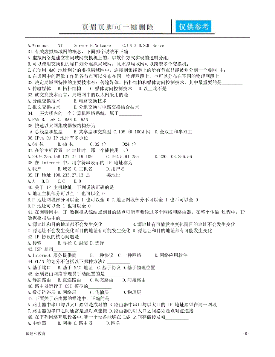 计算机网络考研试题题库教学相关_第3页