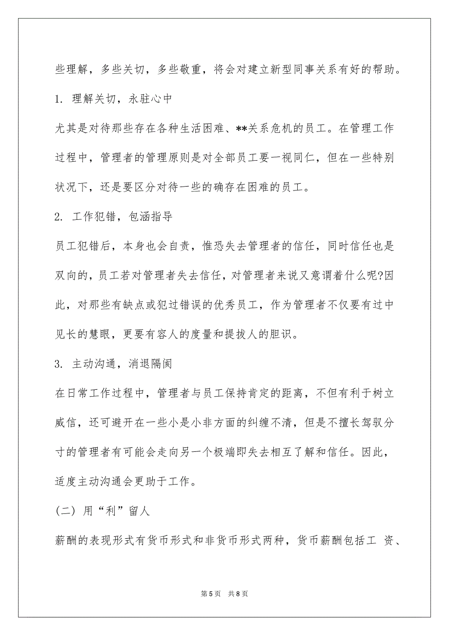 浅析企业人力资源的招聘与保留！_第5页