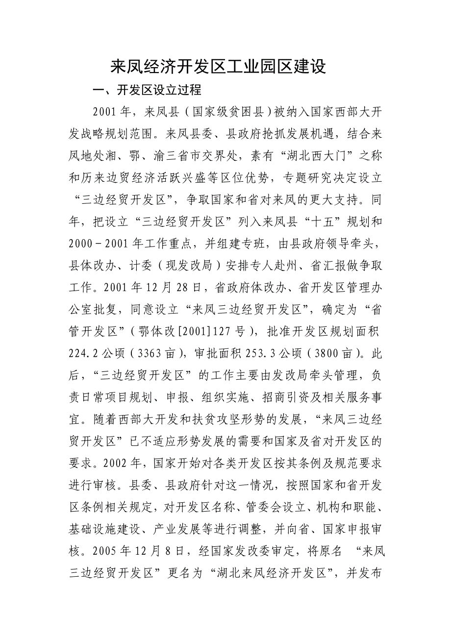 经济开发区工业园区建设培训资料_第1页