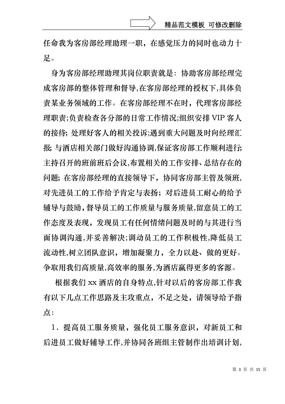 热门转正述职模板集锦5篇_第3页