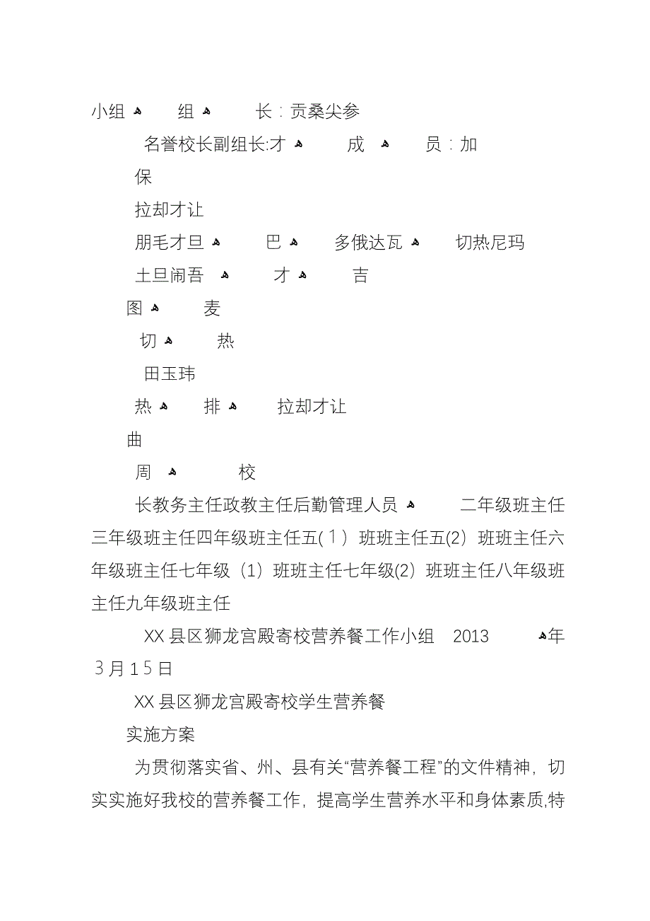 学校营养餐实施计划.docx_第3页