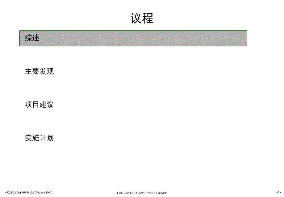 未来业务发展战略市场运营及组织改进计划组织结构及关键_第2页